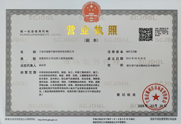 寧波市嘉隆節能環保科技有限公司營業執照&9001質量管理體系認證證書&職業培訓證書&浙江環保產業協會會員